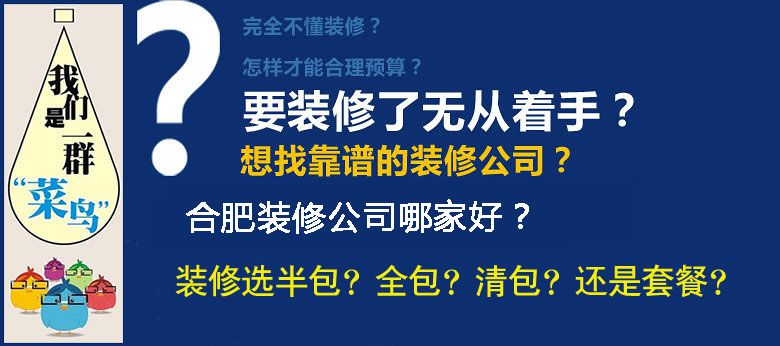 合肥裝潢公司教你零基礎學裝修，避免裝修貓膩